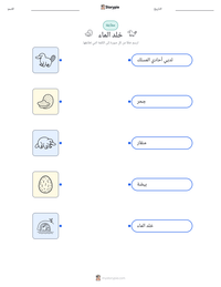 معاينة ورقة العمل القابلة للطباعة خلد الماء