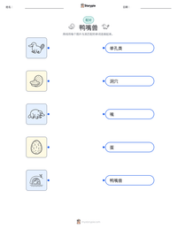 鸭嘴兽 可打印工作表预览
