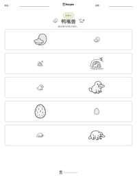 鸭嘴兽 可打印工作表预览