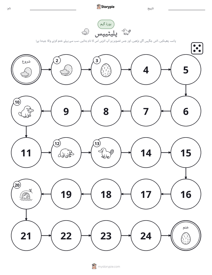 رول اور منتقل کریں کھیل