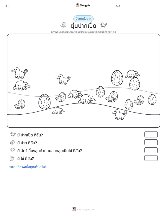 ฉากการนับ