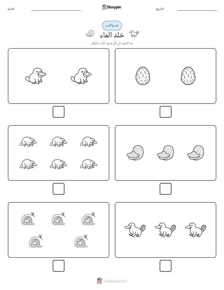 عد و اكتب