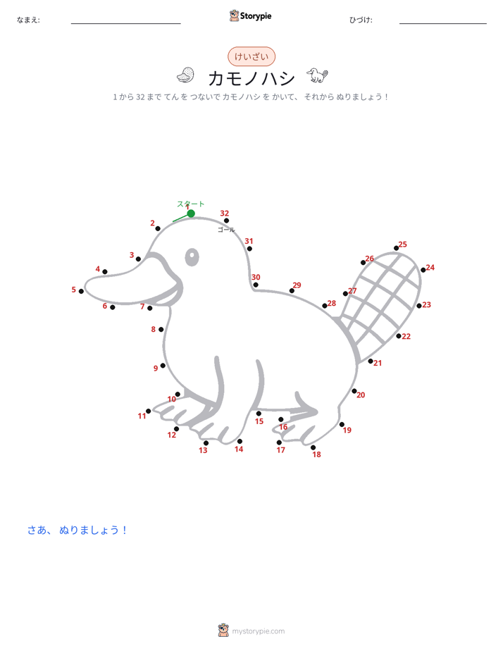 点つなぎ