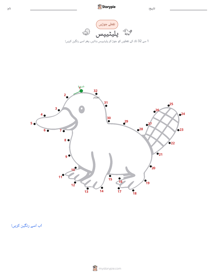 نقطے سے نقطے تک