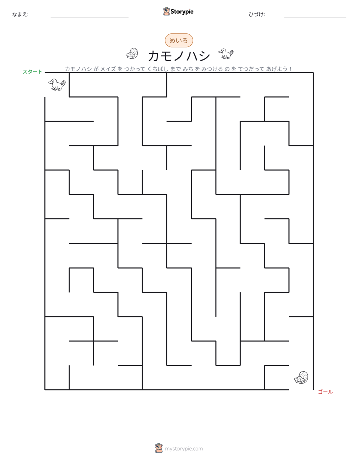 迷路