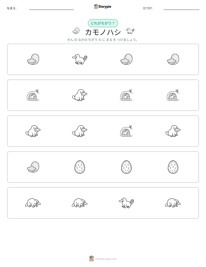 異なるものを見つけよう