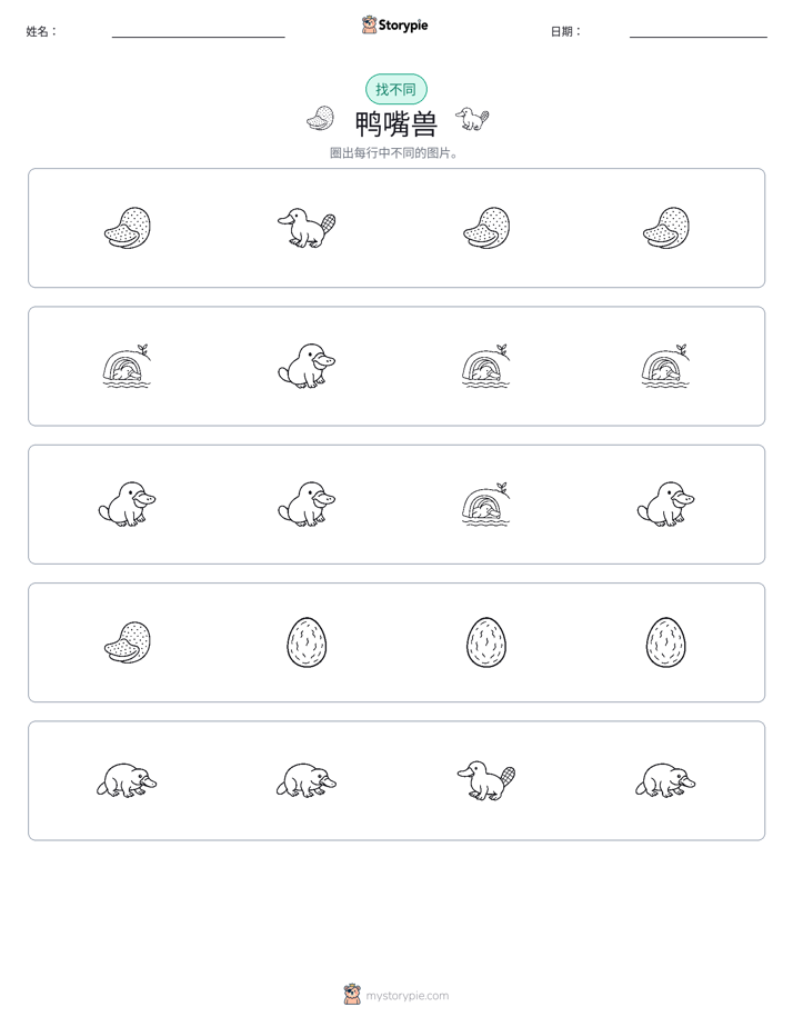 找不同