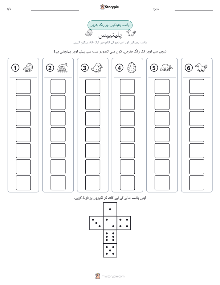 رول اور رنگ