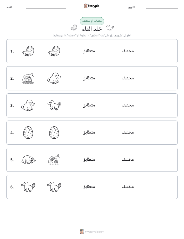 نفس أو مختلف