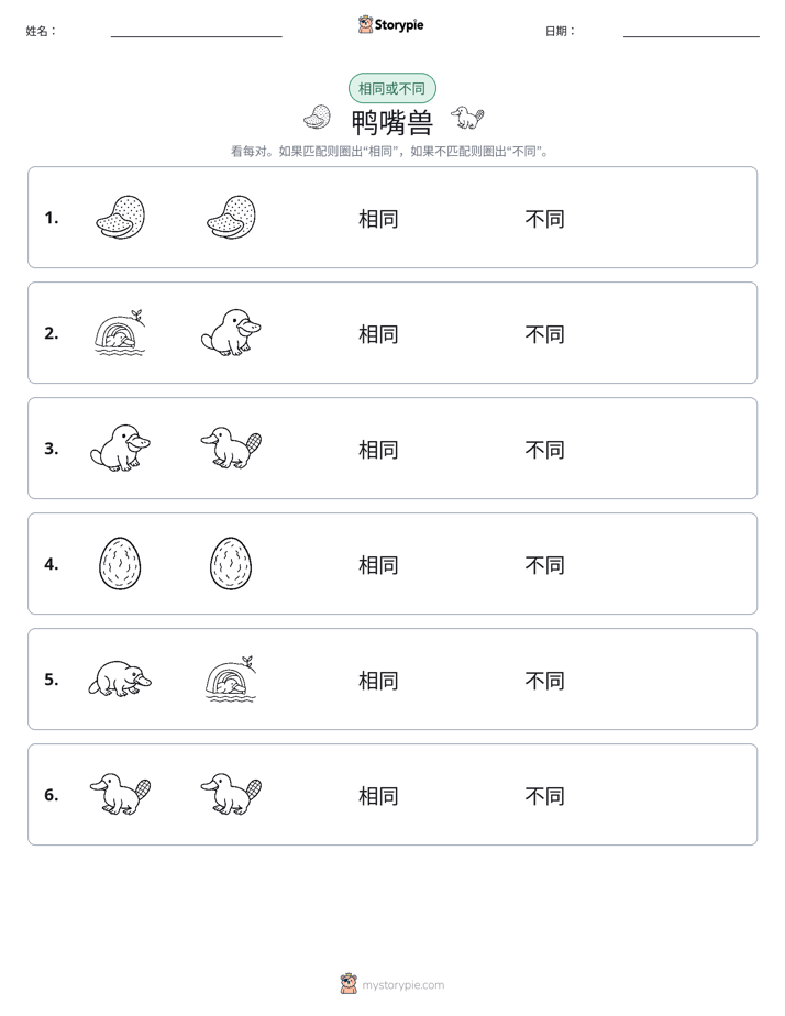 相同或不同