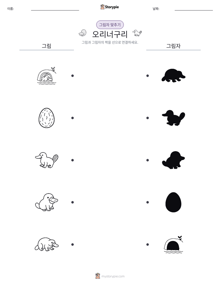 그림자 맞추기