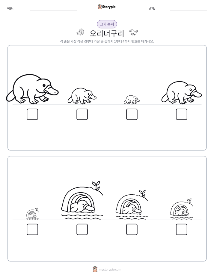 크기 순서