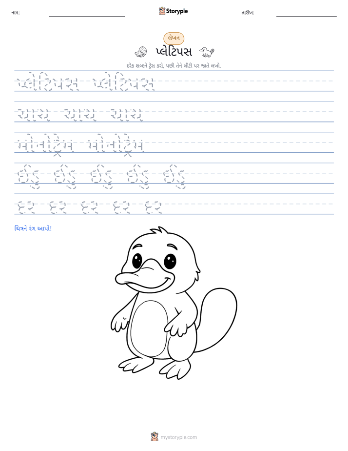 લખાણ પ્રેક્ટિસ