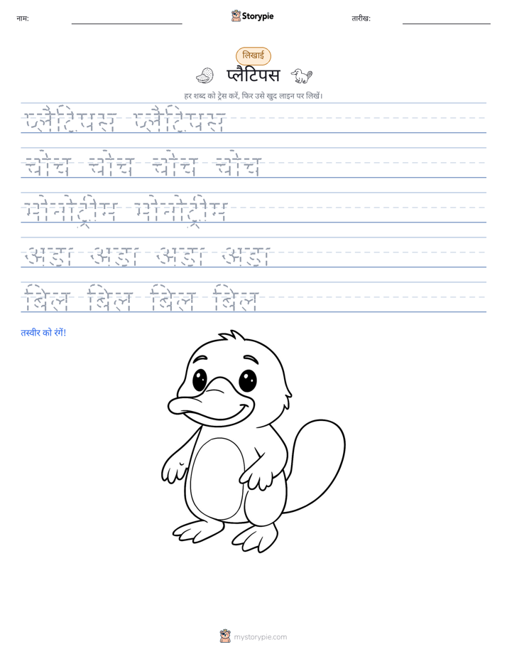 लेखन अभ्यास