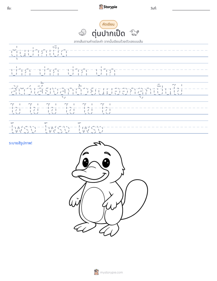 การฝึกเขียน