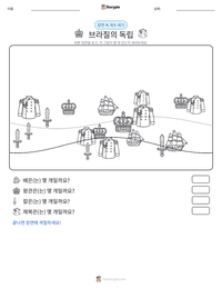 브라질의 독립 인쇄 가능한 워크시트 미리보기