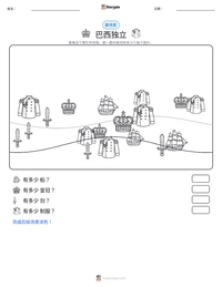 巴西独立 可打印工作表预览