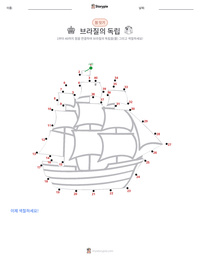 브라질의 독립 인쇄 가능한 워크시트 미리보기