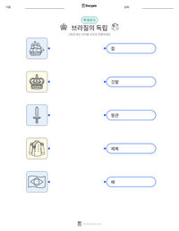 브라질의 독립 인쇄 가능한 워크시트 미리보기