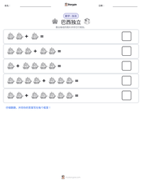 巴西独立 可打印工作表预览