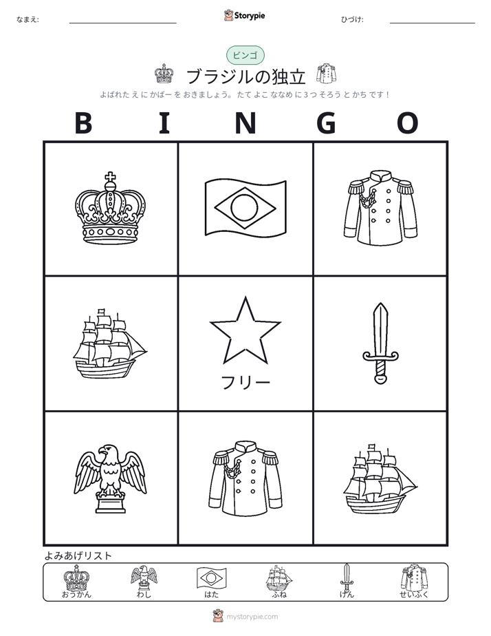 ピクチャービンゴ