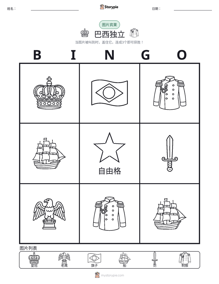 图片宾果