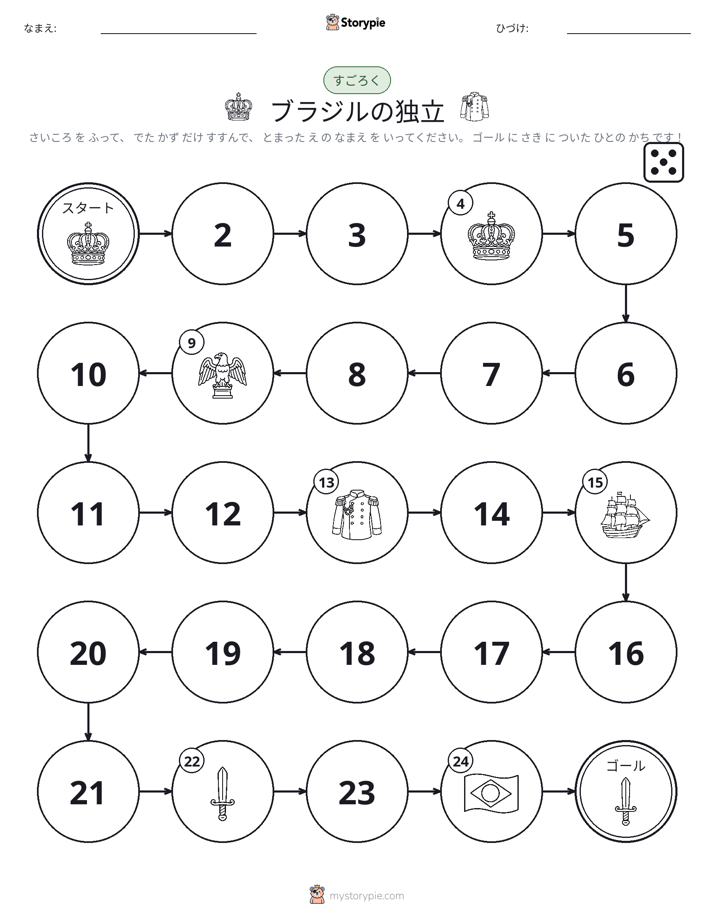 ロール＆ムーブゲーム