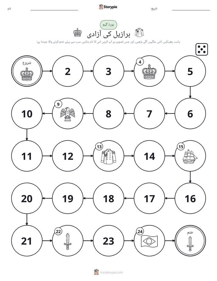 رول اور منتقل کریں کھیل