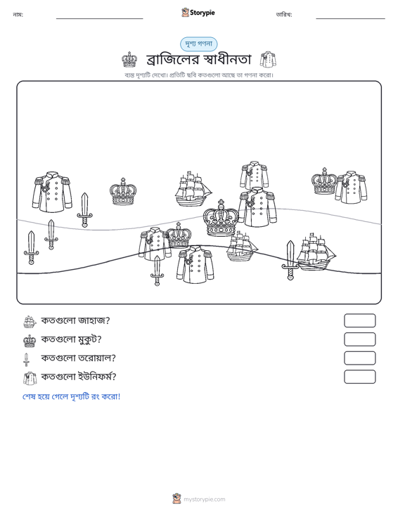 গণনা দৃশ্য