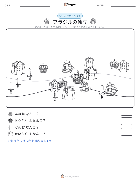 カウントシーン