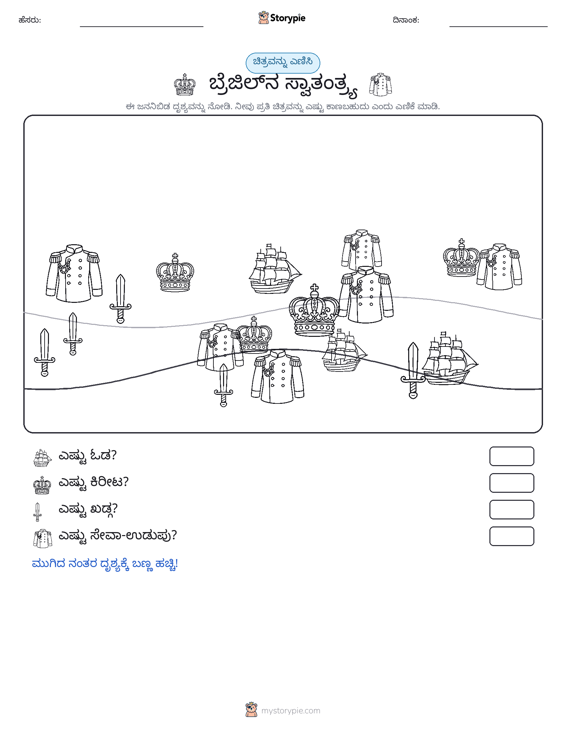 ಎಣಿಸುವ ದೃಶ್ಯ