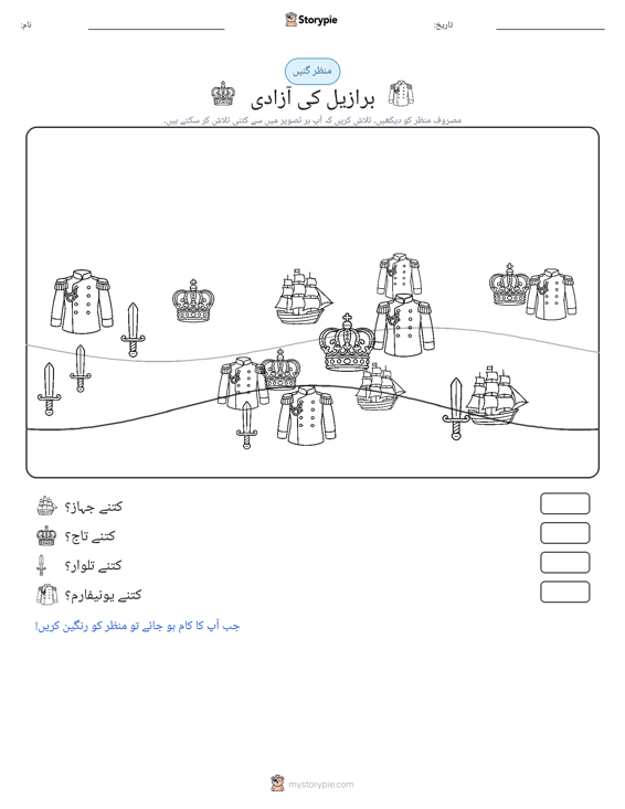 گنتی کا منظر