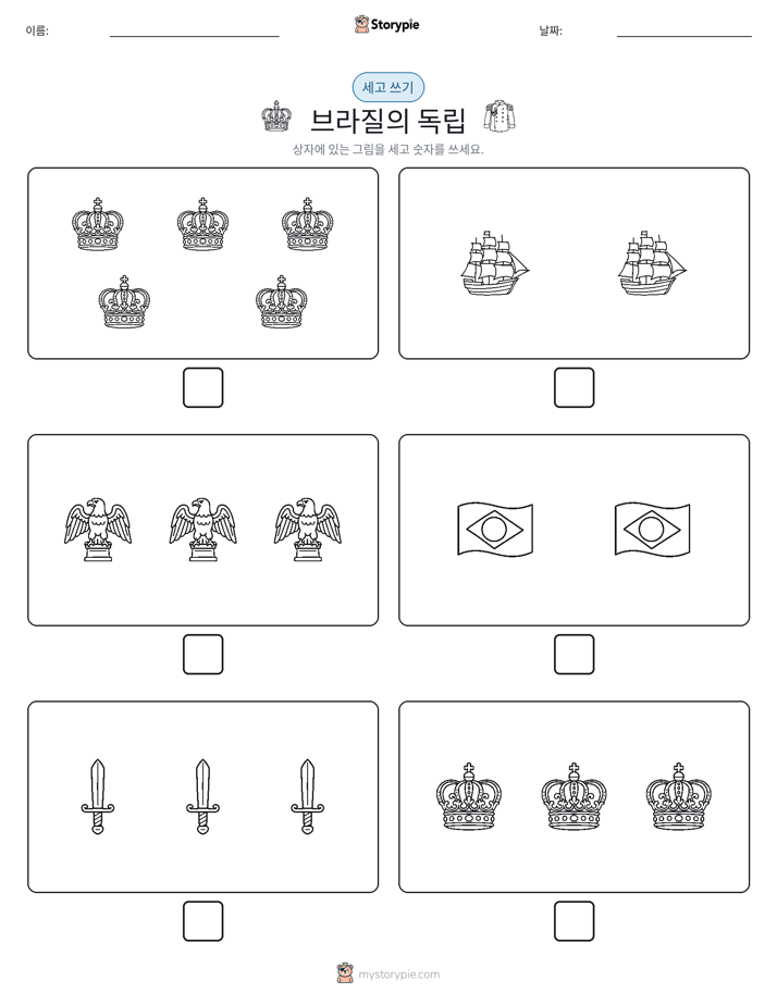세고 쓰기
