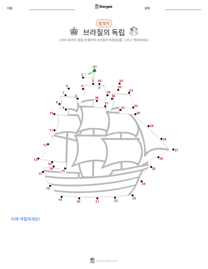 점 연결하기