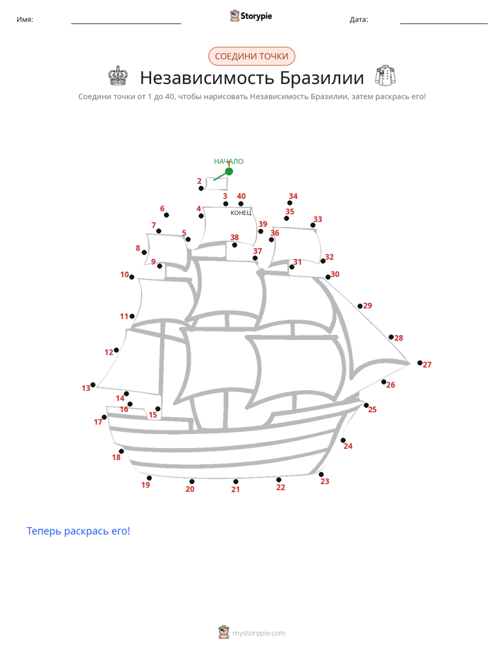 Соедини точки