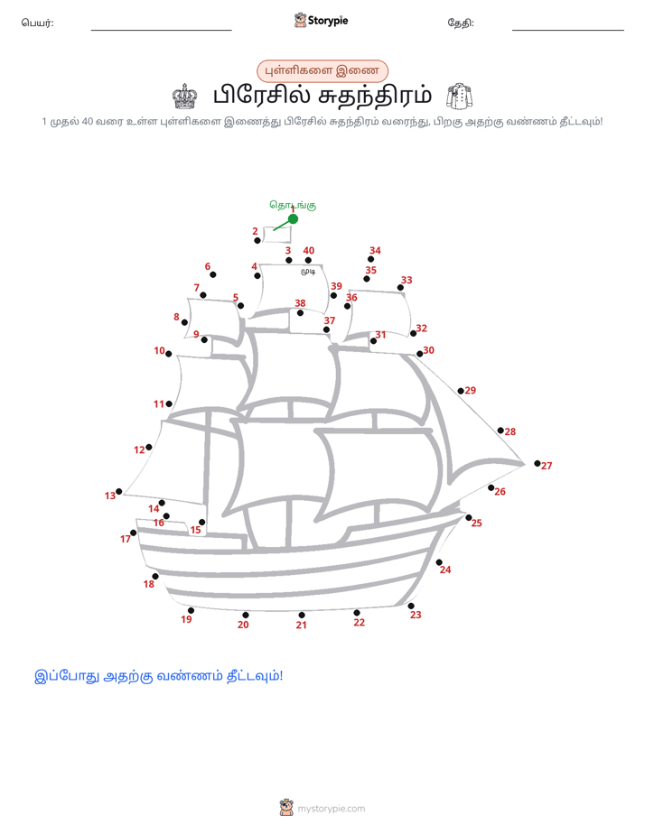 முத்து இணைப்பு
