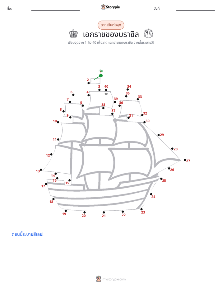 เชื่อมจุด