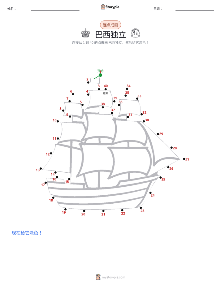 连点成线