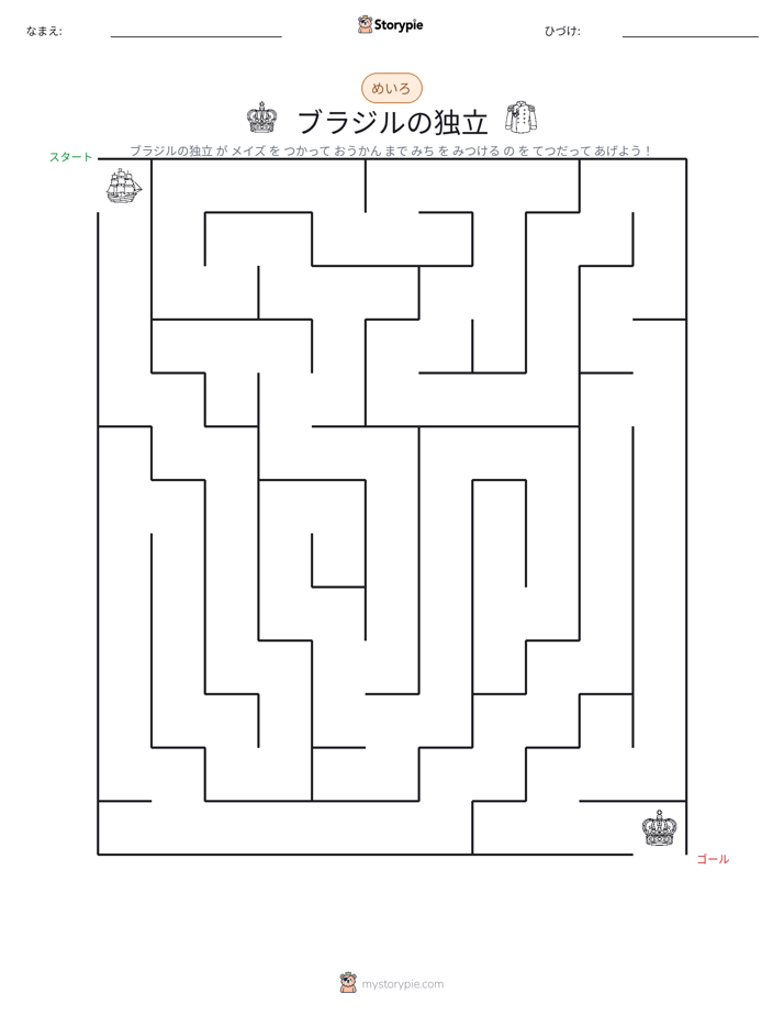 迷路