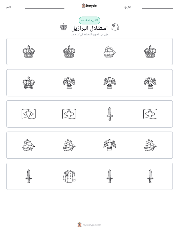 الغريب