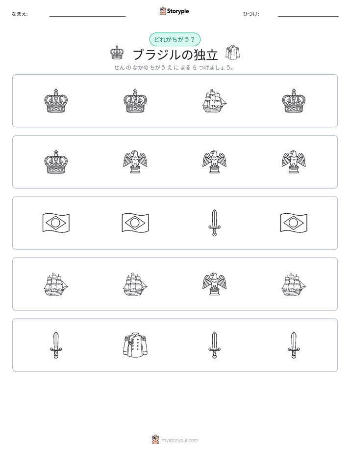 異なるものを見つけよう