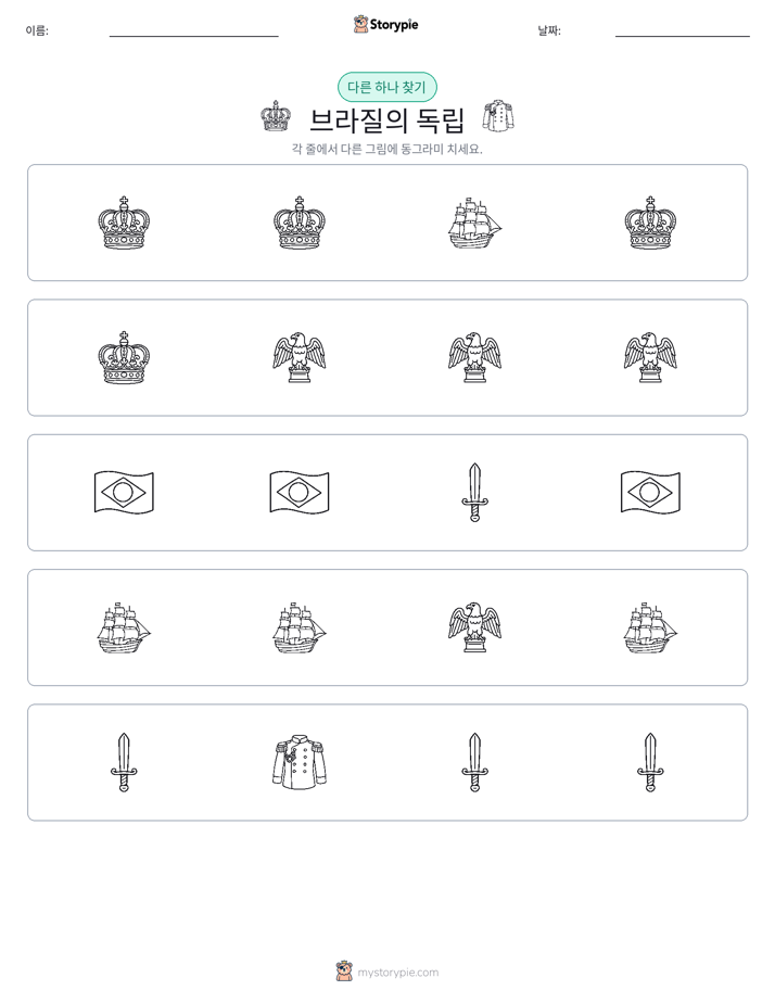이상한 것 찾기