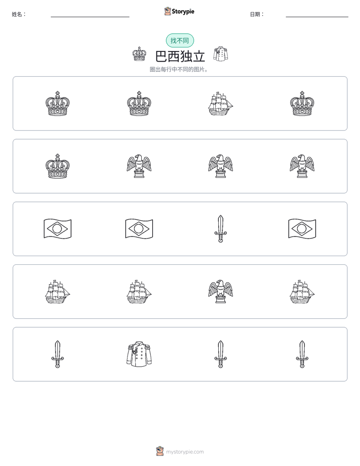 找不同