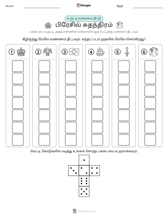 ரோல் & நிறம்