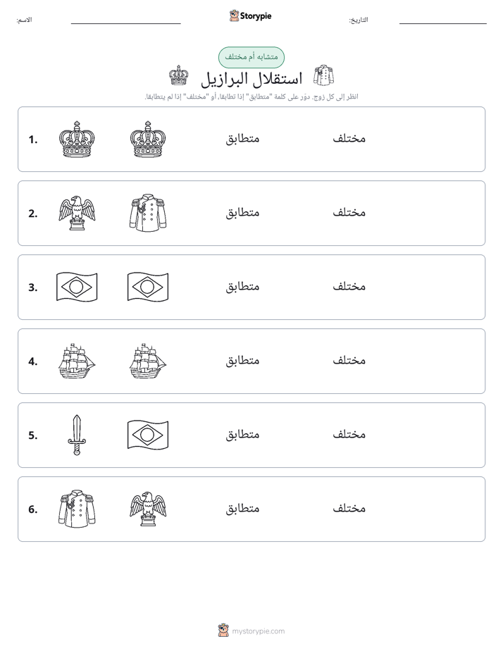 نفس أو مختلف