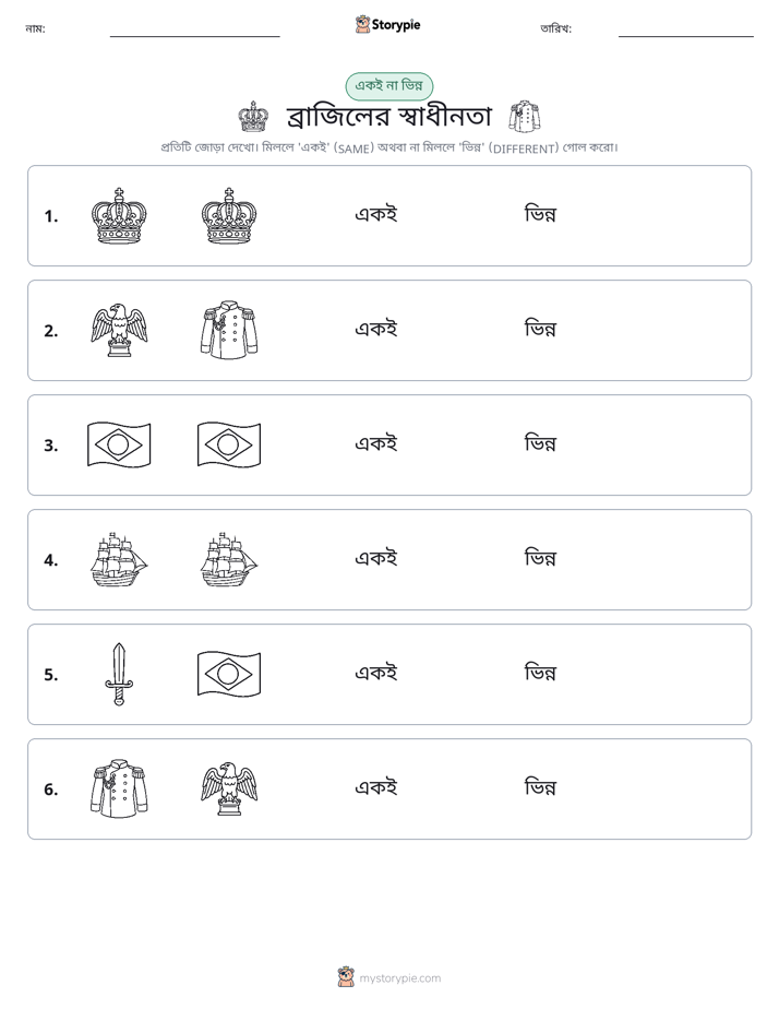 একই বা ভিন্ন