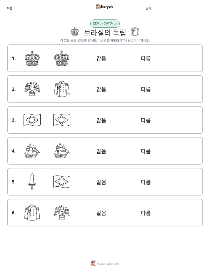 같은 것 또는 다른 것
