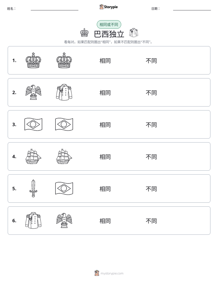相同或不同