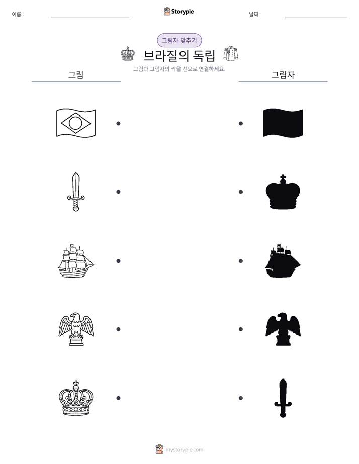 그림자 맞추기