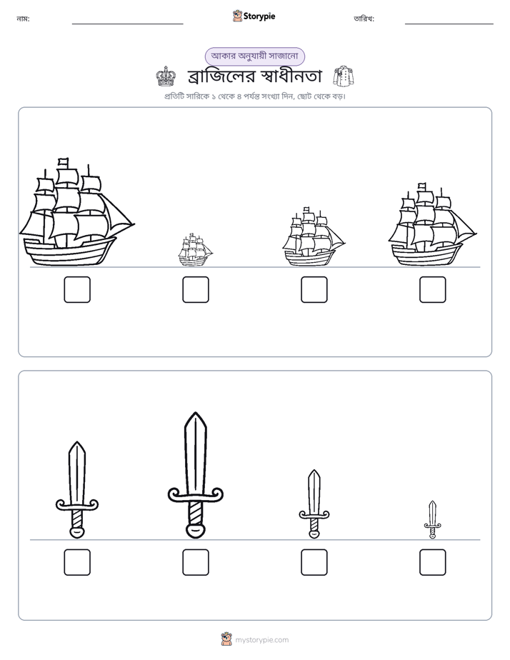 আকারের ক্রম